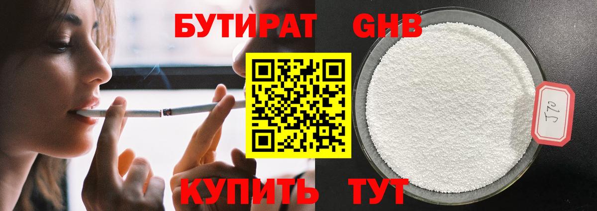 Артёмовский  Бутират  Вход с VPN  Бутират бутандиол 