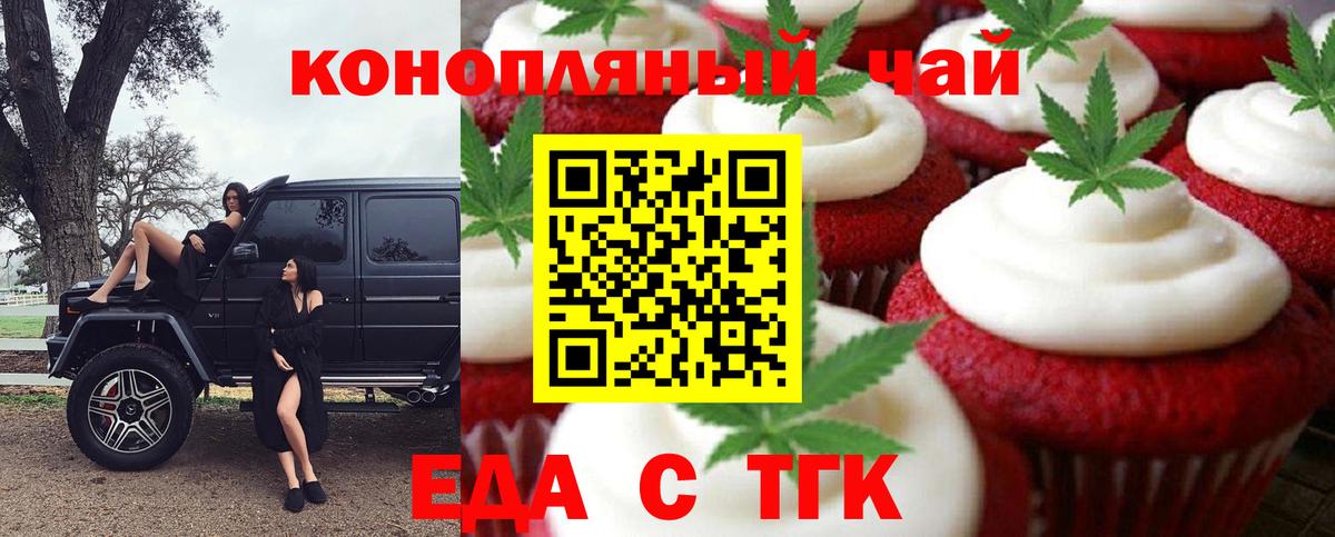 Еда ТГК конопля  Вход с VPN  Артёмовский 