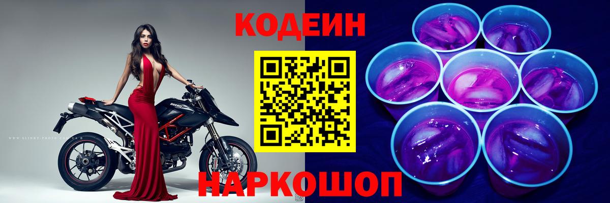 Артёмовский  Кодеин напиток Lean (лин)  Codein напиток Lean (лин)  Вход с VPN 