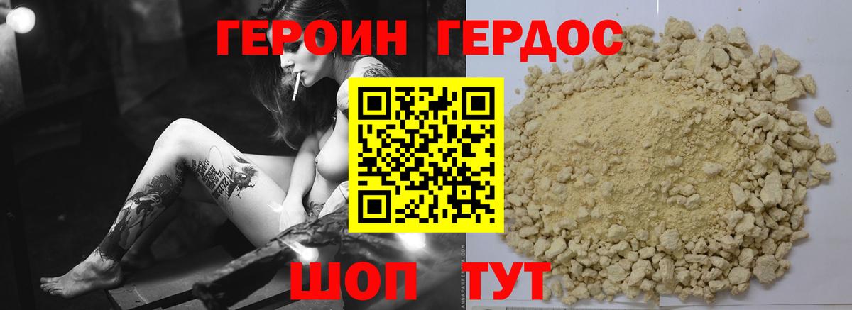 ГЕРОИН белый Артёмовский