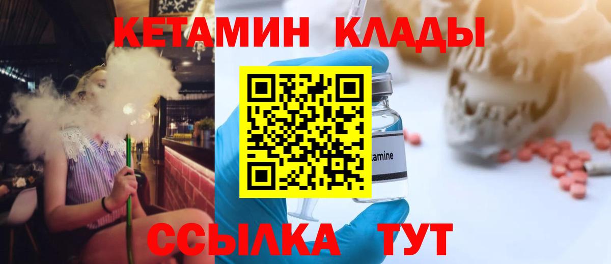 Кетамин VHQ  Вход с VPN  Артёмовский 