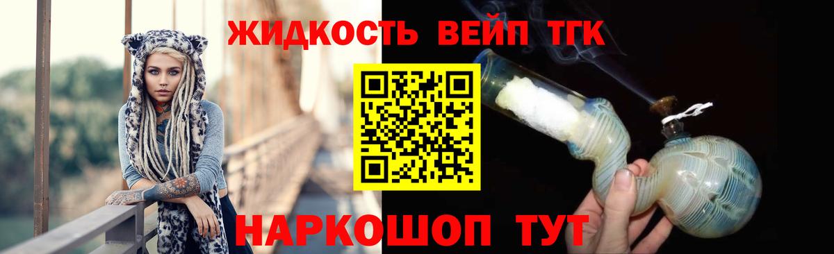 ТГК Wax  Вход с VPN  Артёмовский  Дистиллят ТГК вейп 